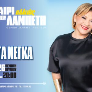 Γιώτα Νέγκα