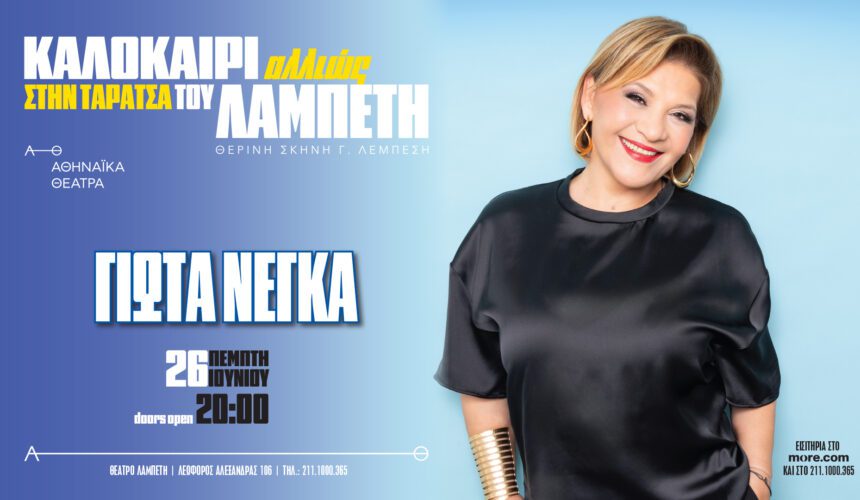 Γιώτα Νέγκα
