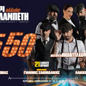 15 50 & Νικολέττα Καρρά LIVE!