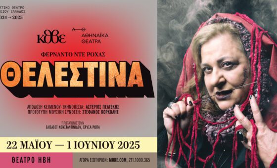 Θελεστίνα