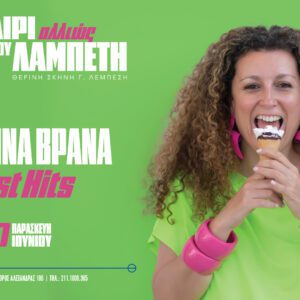 Κατερίνα Βρανά