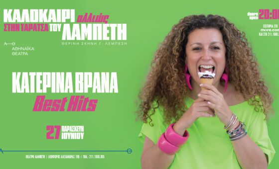 Κατερίνα Βρανά