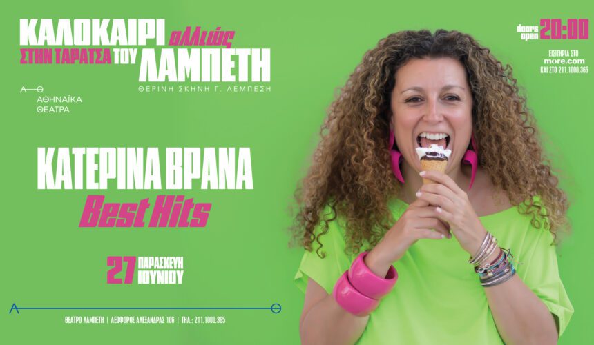 Κατερίνα Βρανά