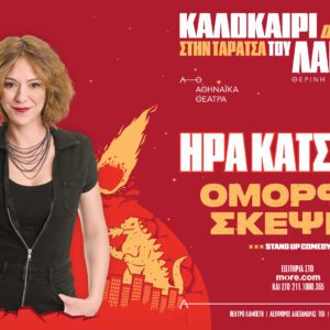 Ήρα Κατσούδα