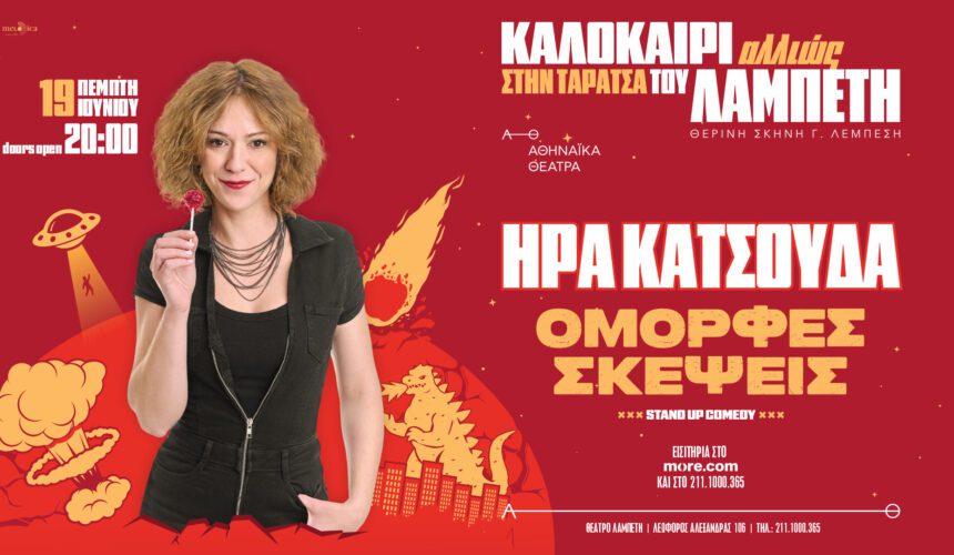 Ήρα Κατσούδα