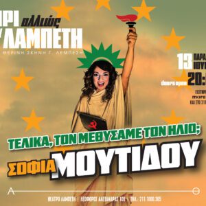 Σοφία Μουτίδου