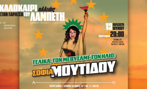 Σοφία Μουτίδου
