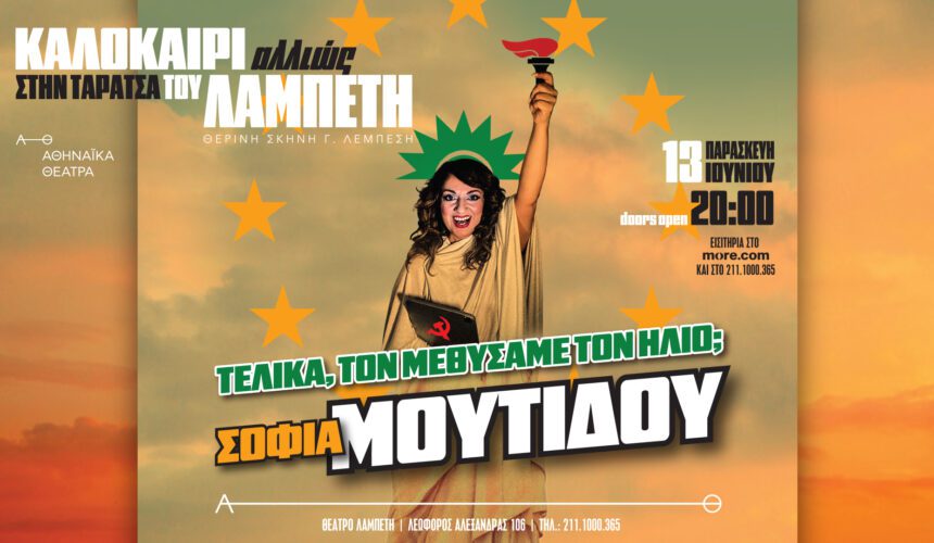 Σοφία Μουτίδου