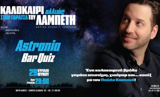 Astronio Bar Quiz