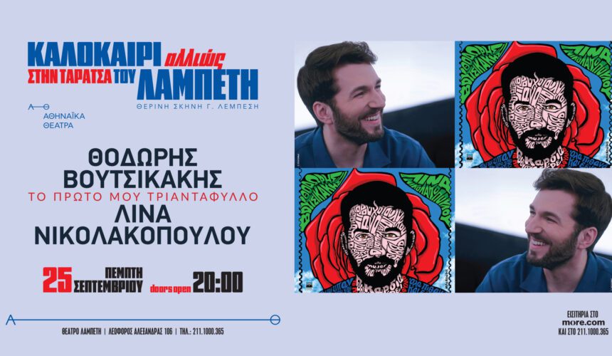 ΘΟΔΩΡΗΣ ΒΟΥΤΣΙΚΑΚΗΣ