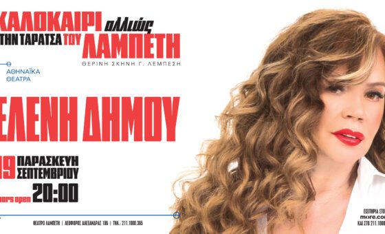 Ελένη Δήμου