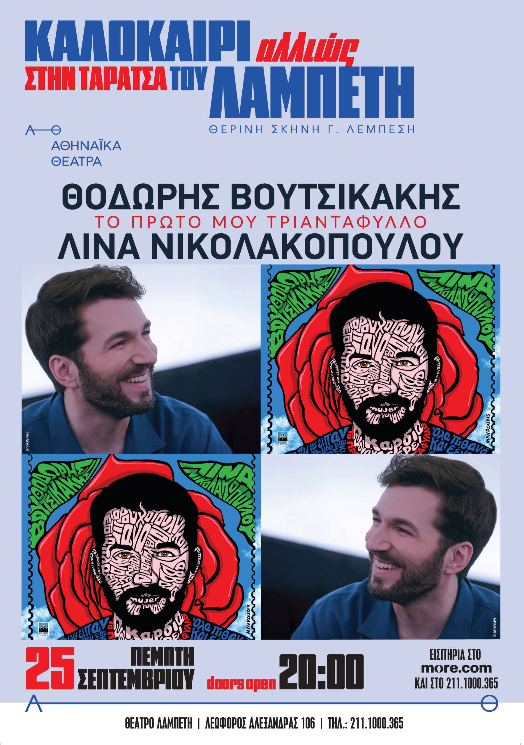 ΘΟΔΩΡΗΣ ΒΟΥΤΣΙΚΑΚΗΣ