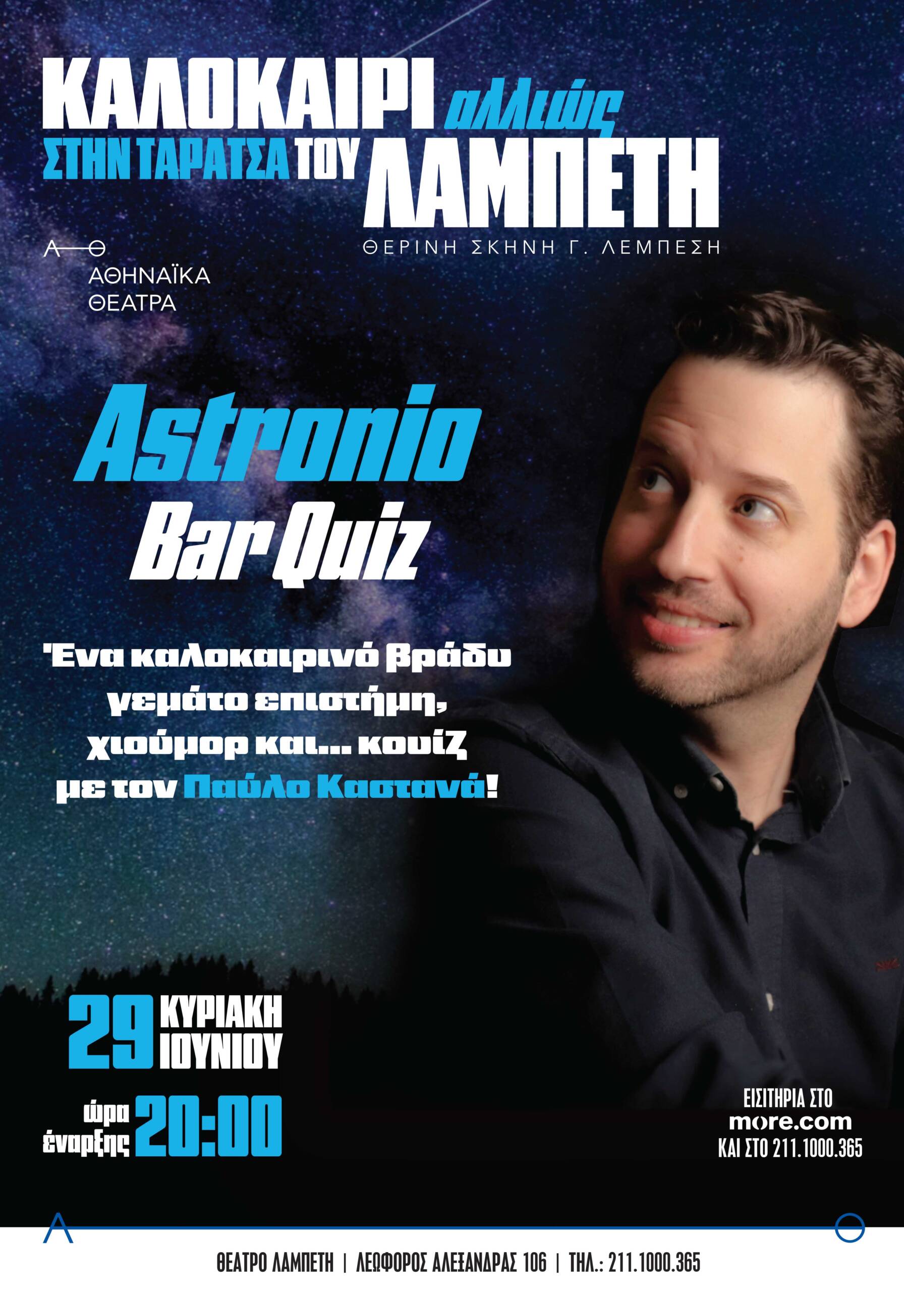 Astronio Bar Quiz