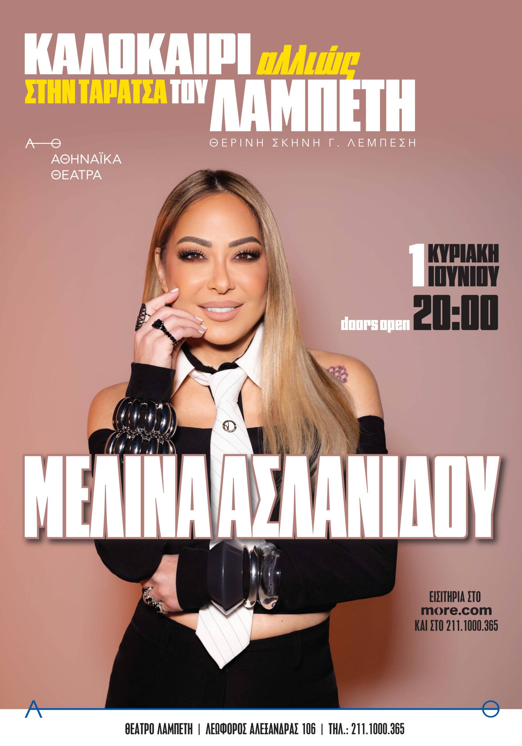 Μελίνα Ασλανίδου