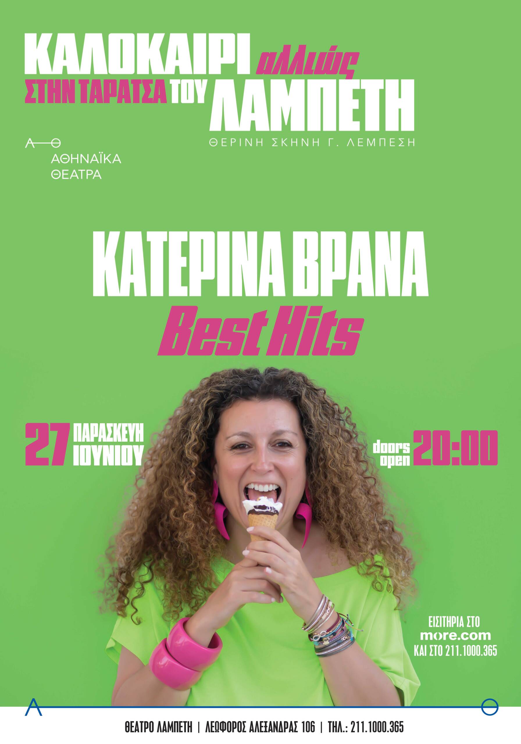 Κατερίνα Βρανά