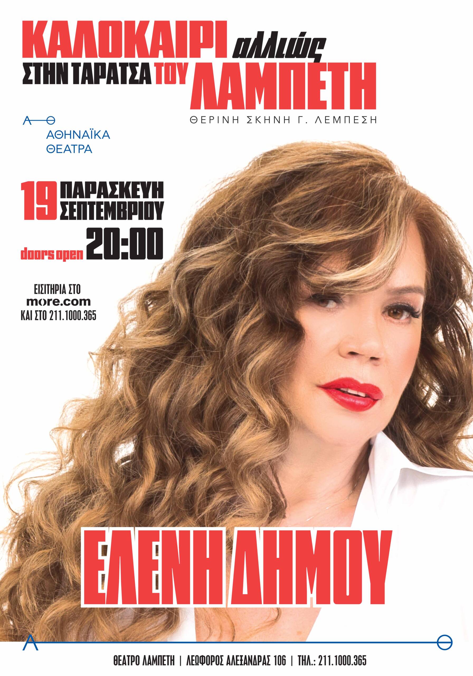 Ελένη Δήμου