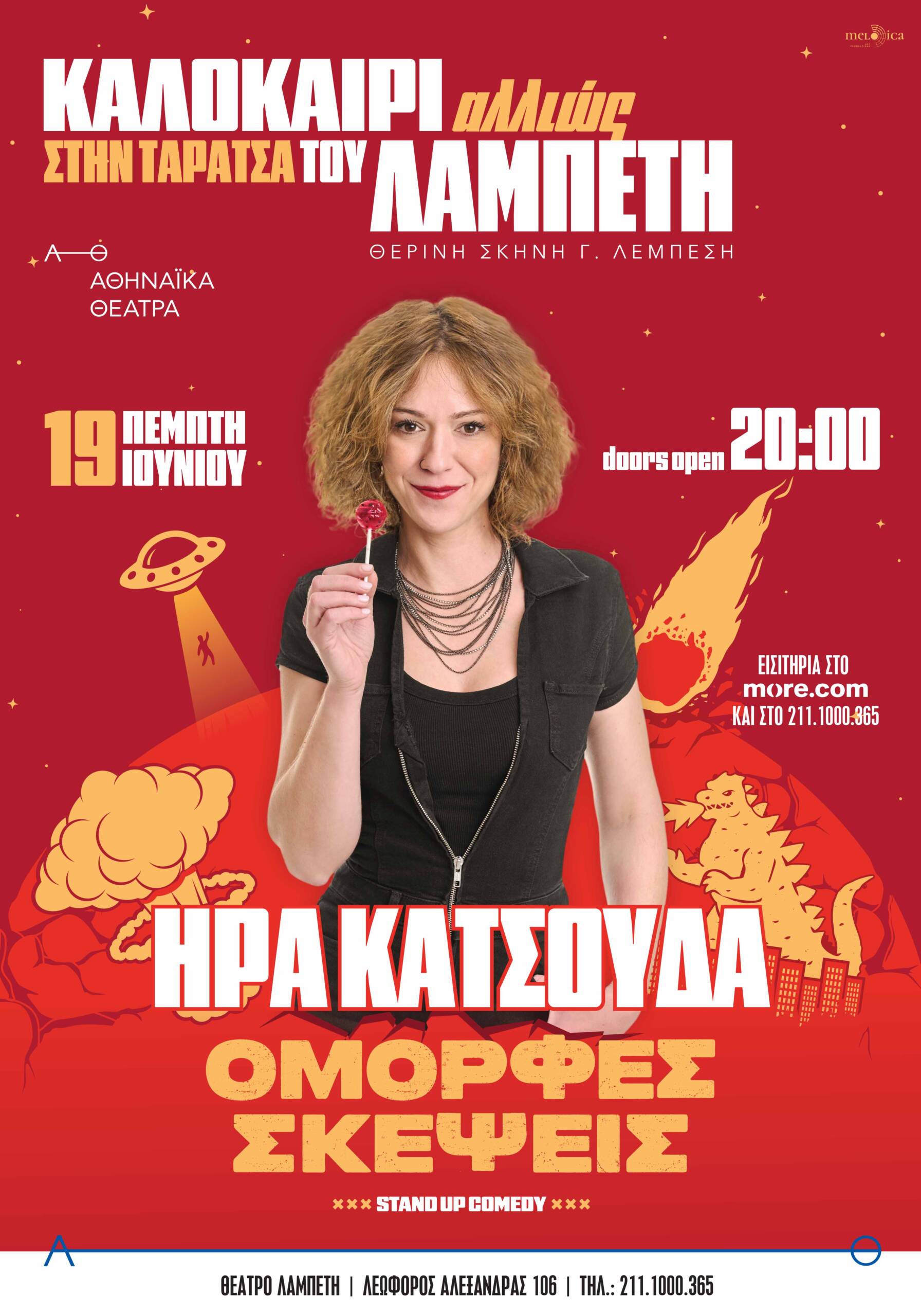 Ήρα Κατσούδα