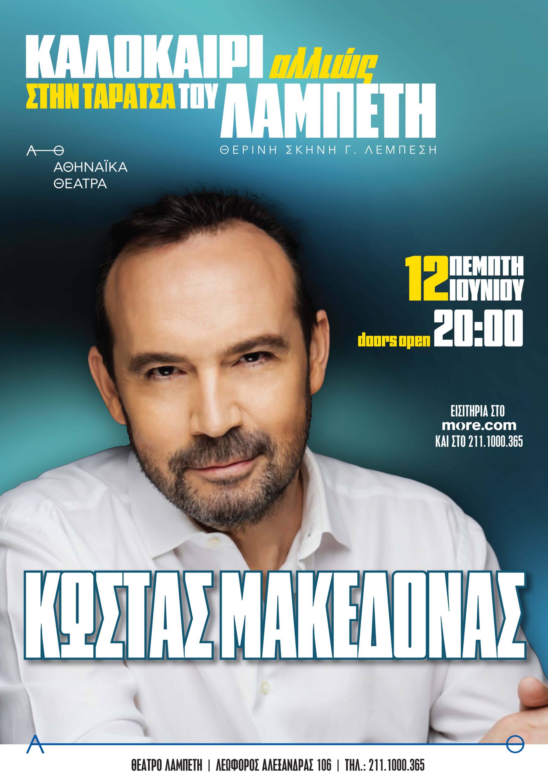 Κώστας Μακεδόνας