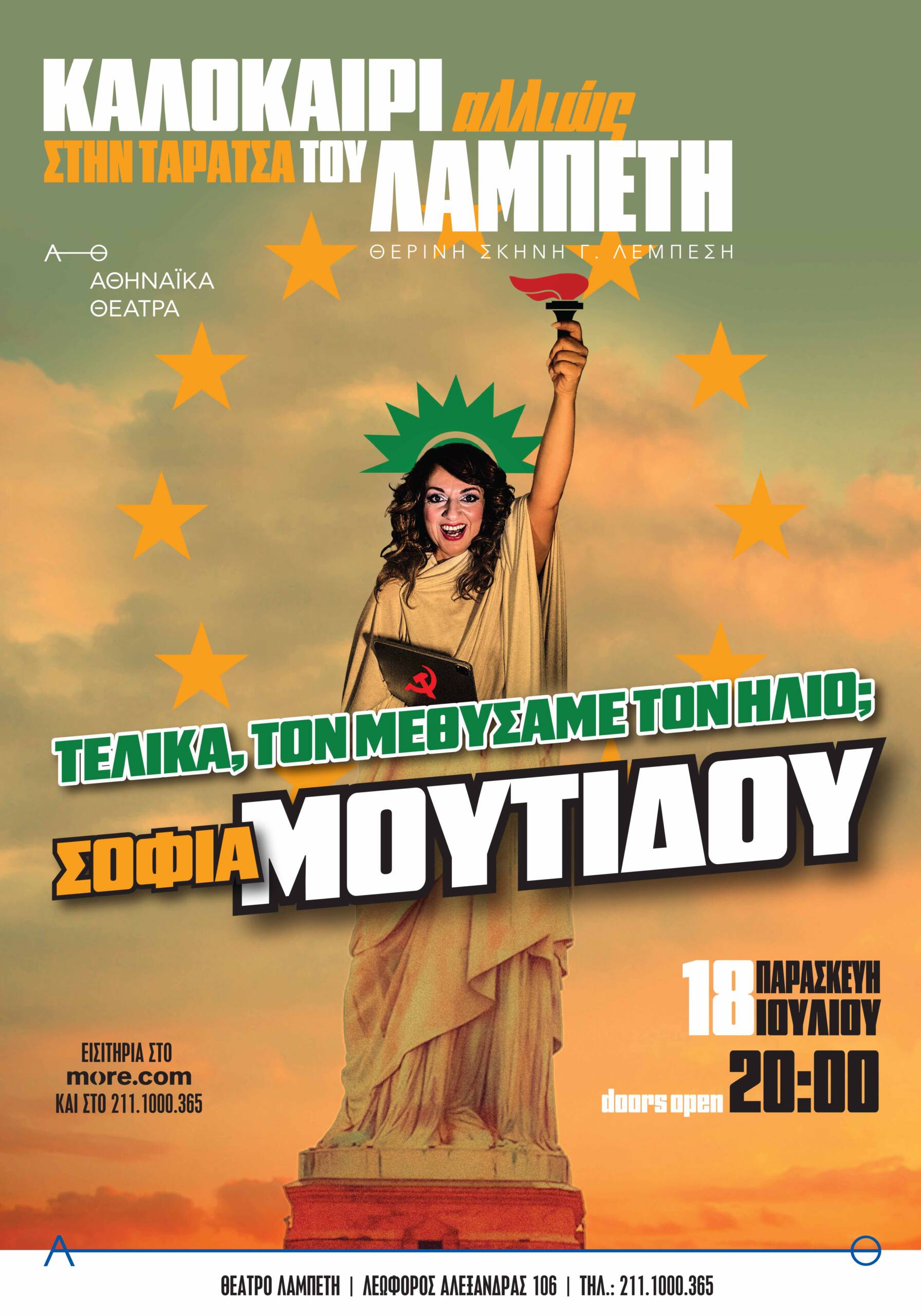 Σοφία Μουτίδου