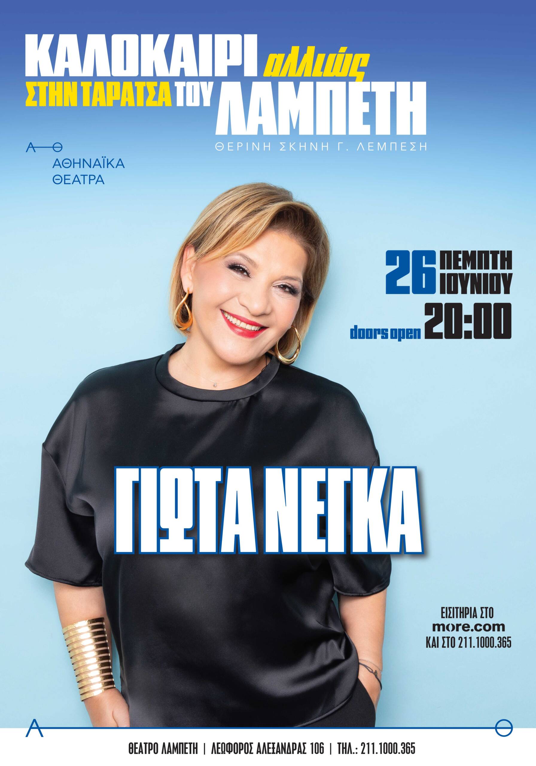 Γιώτα Νέγκα