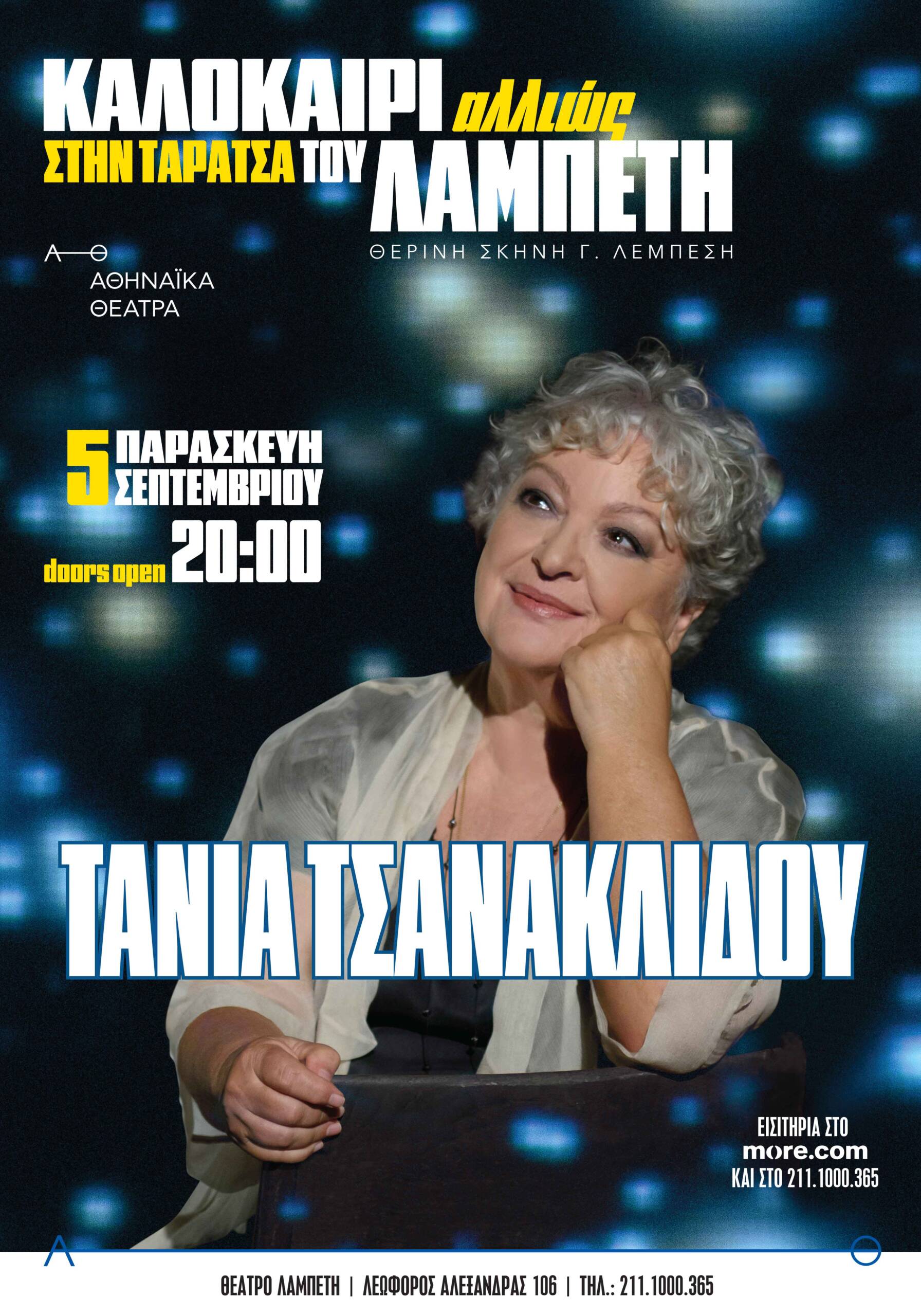 Τάνια Τσανακλίδου