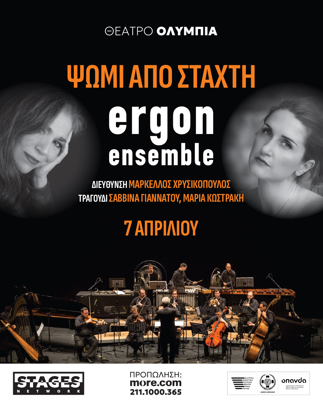 Ergon Ensemble – Νοερά Προσευχή