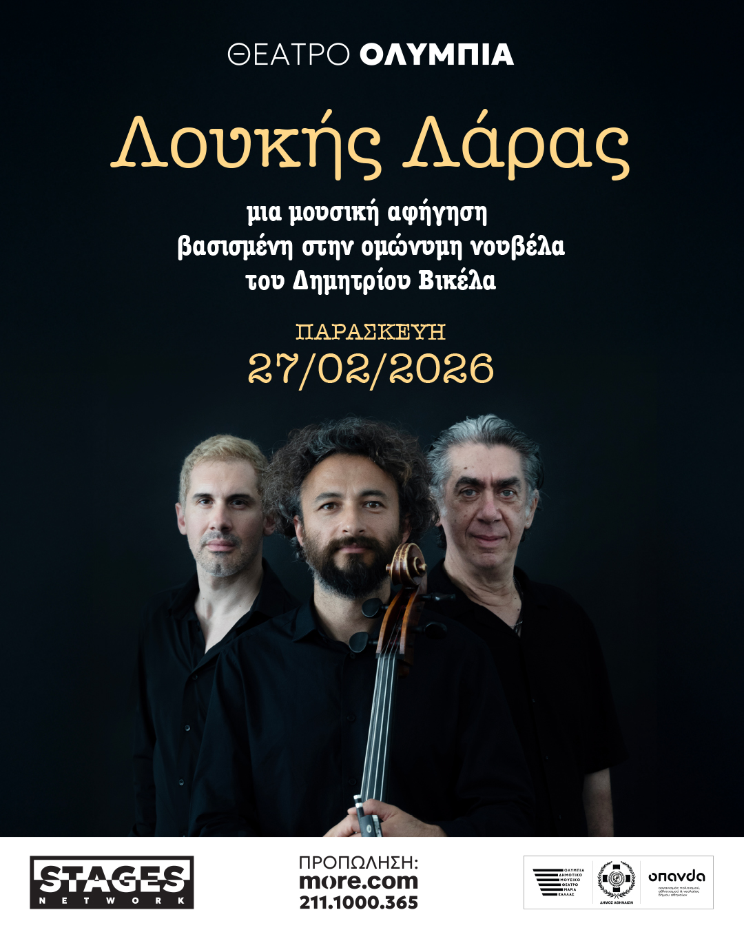 Λούκης Λάρας Μια μουσική αφήγηση