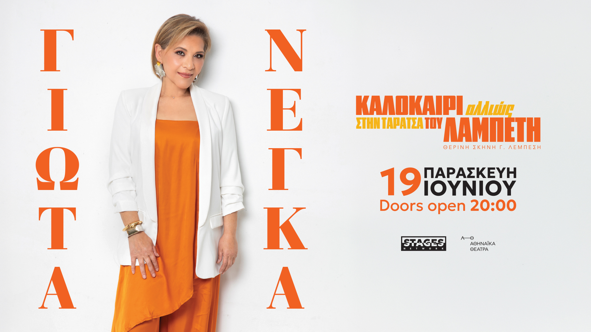 ΓΙΩΤΑ ΝΕΓΚΑ