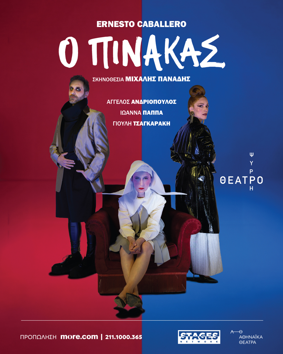 Ο ΠΙΝΑΚΑΣ